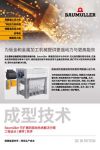 Titelbild Broschüre / Flyer 成型技术 (Metal forming)