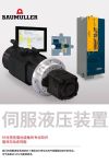 Immagine di copertina Brochures / Flyer 伺服液压装置 (Servo hydraulics)