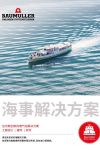 Immagine di copertina Brochures / Flyer 海事解决方案 清 (Marine Solutions)