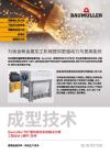 Titelbild Broschüre / Flyer 成型技术 (Metal forming)
