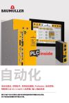 Immagine di copertina Brochures / Flyer 自动化 (Automation)